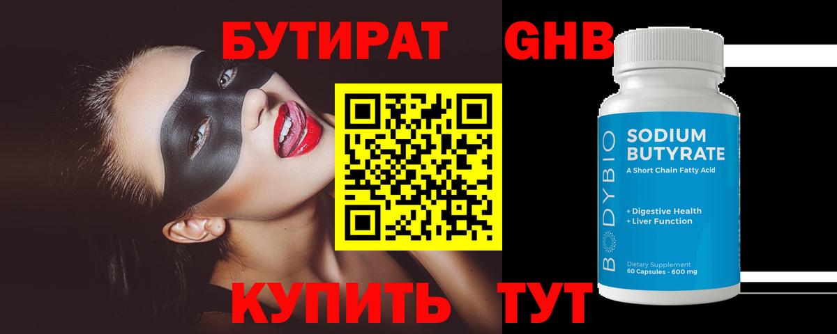 Бутират вода  Вход с VPN  Великий Устюг 