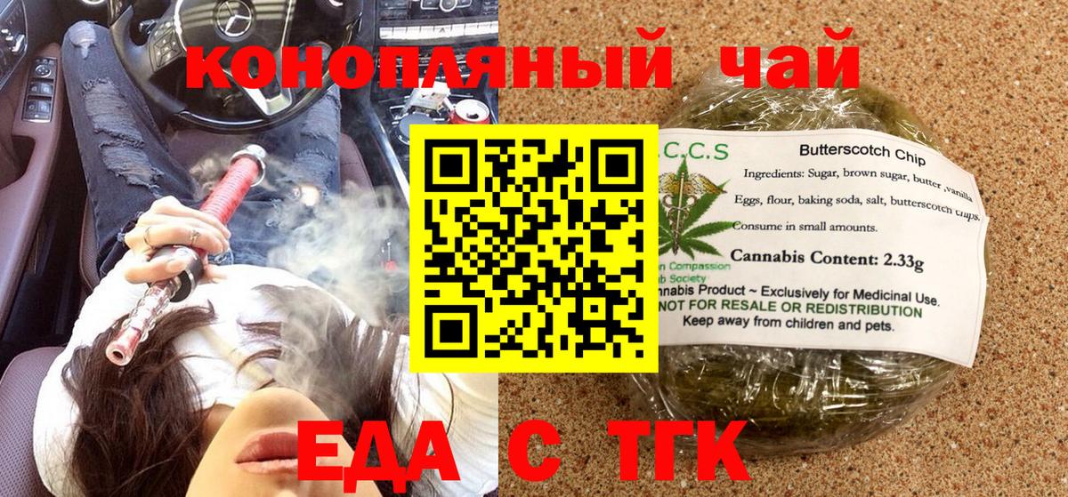 Еда ТГК марихуана  Вход с VPN  Великий Устюг 