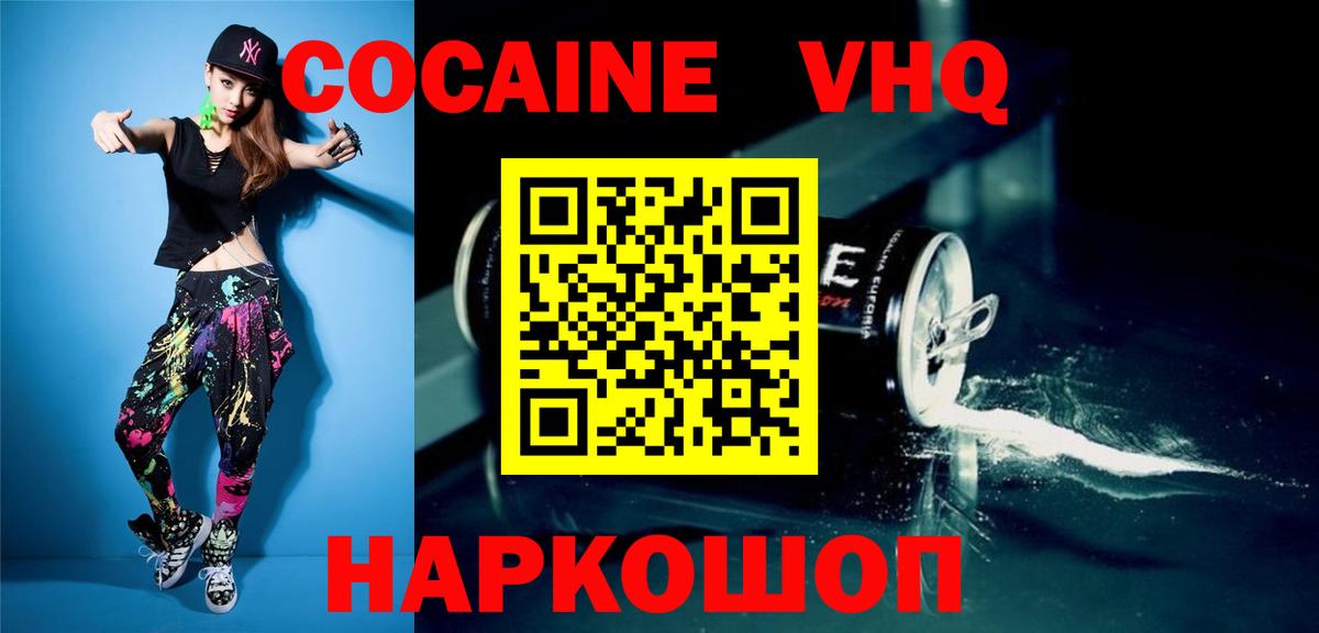 КОКАИН VHQ Великий Устюг