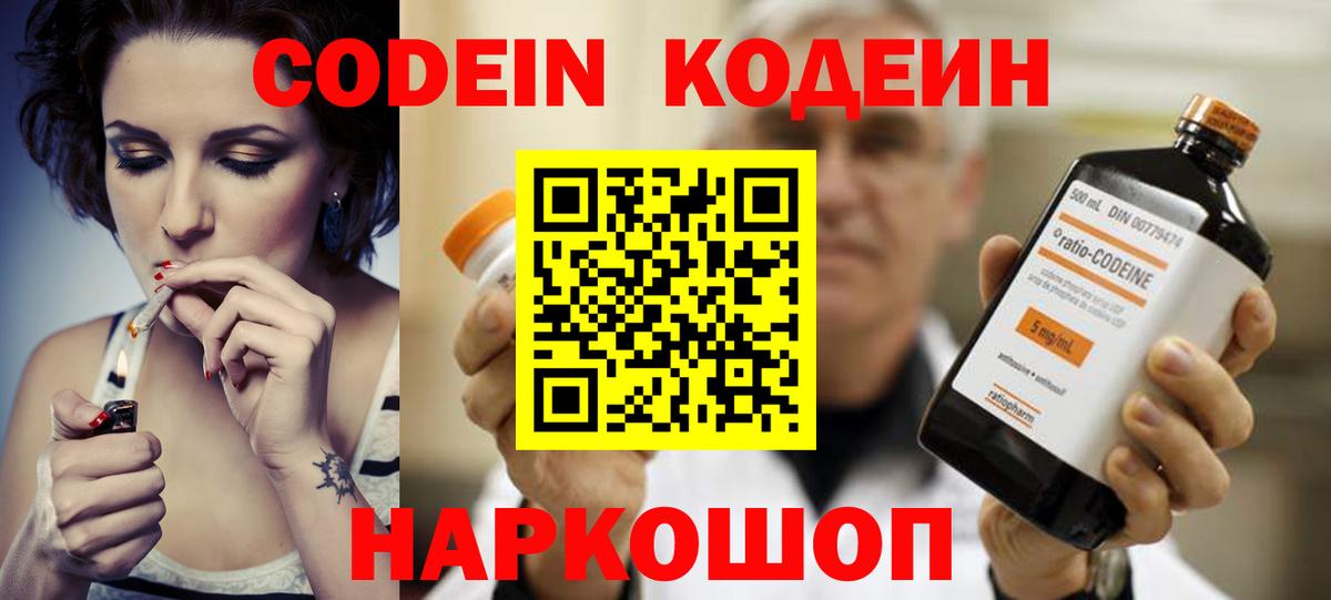 Великий Устюг  Кодеиновый сироп Lean напиток Lean (лин)  Вход с VPN 