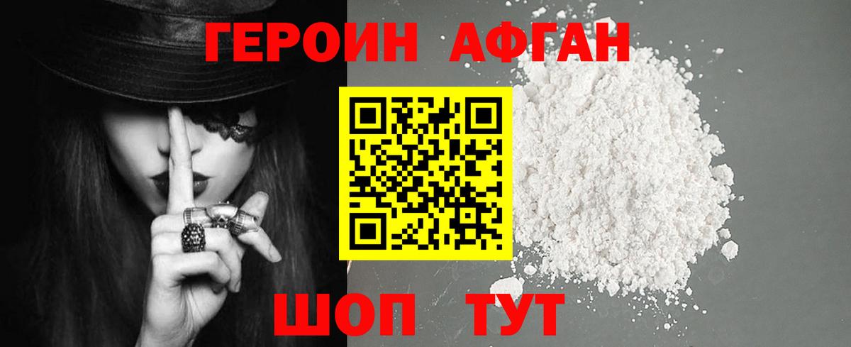 ГЕРОИН афганец Великий Устюг