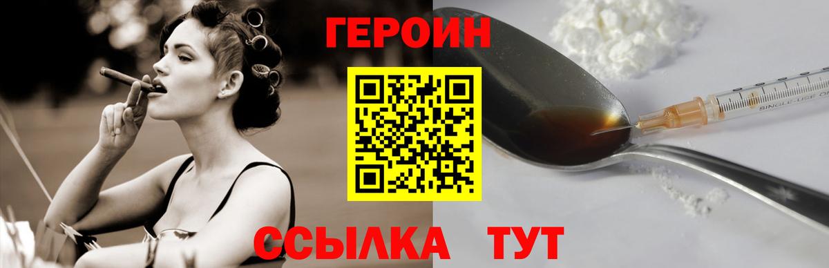 Героин Афган  ГЕРОИН  Великий Устюг  Вход с VPN 