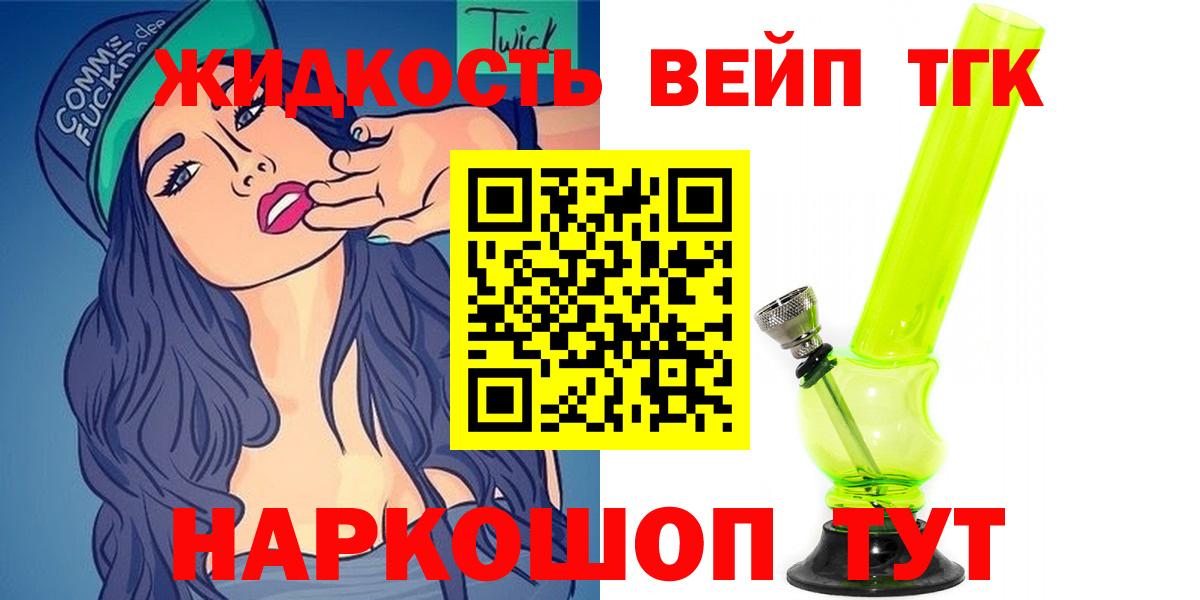 Дистиллят ТГК вейп Великий Устюг